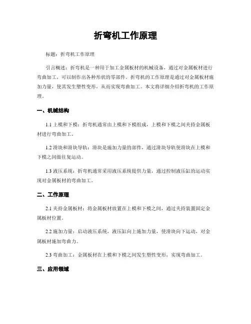 折弯机工作原理