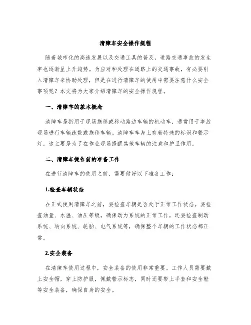 清障车安全操作规程