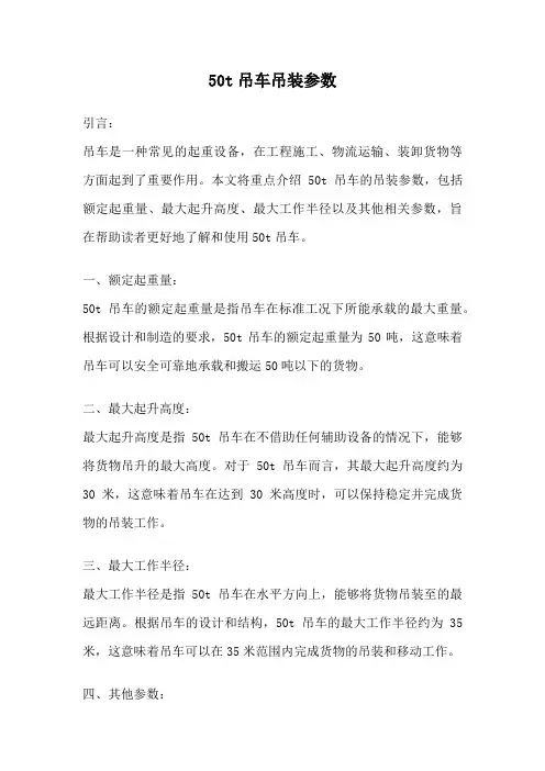 50t吊车吊装参数