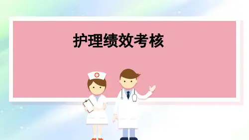 护理绩效考核-PPT