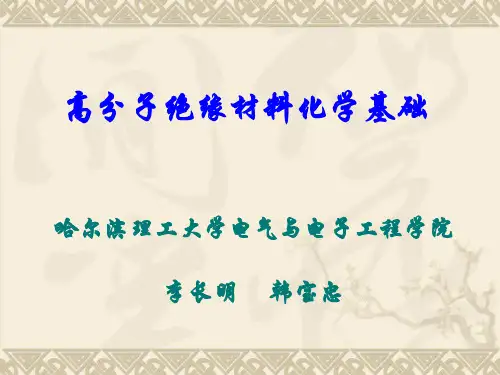 有机化学基础