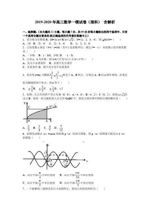 2019-2020年高三数学一模试卷(理科) 含解析