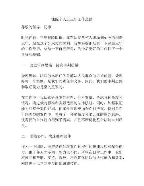 法院个人近三年工作总结