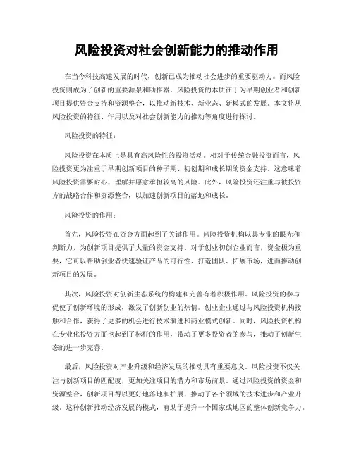 风险投资对社会创新能力的推动作用