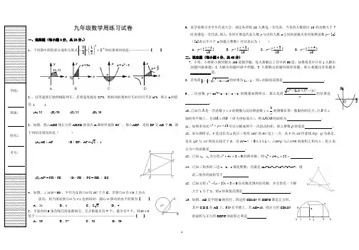 九年级数学周练习试卷及参考答案