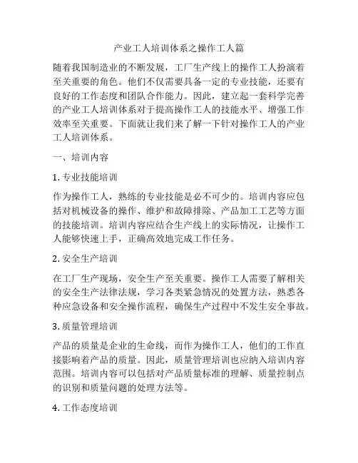 产业工人培训体系之操作工人篇