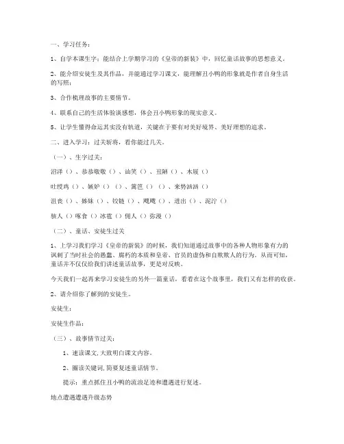 《丑小鸭》导学案 (人教版七年级下册)