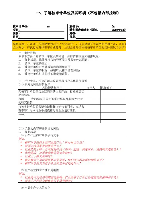 风险评估工作底稿模版-全套