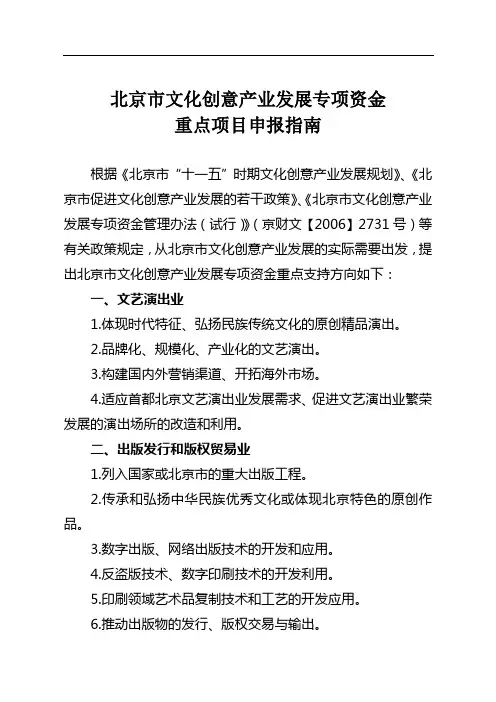 北京市文化创意产业发展专项资金重点项目申报指南
