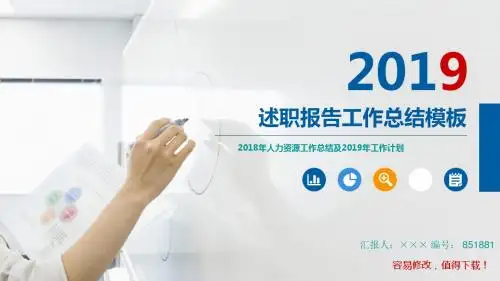 2018年人力资源工作总结及2019年工作计划
