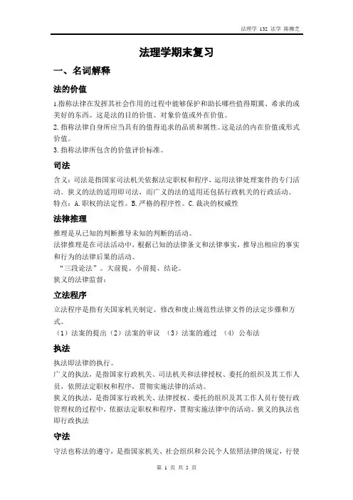 法理学期末复习
