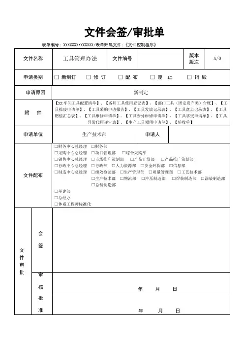 文件会签审批单最新