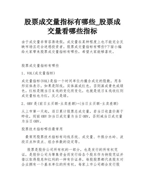 股票成交量指标有哪些_股票成交量看哪些指标