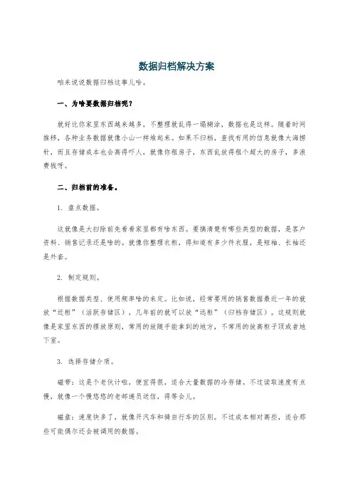 数据归档解决方案