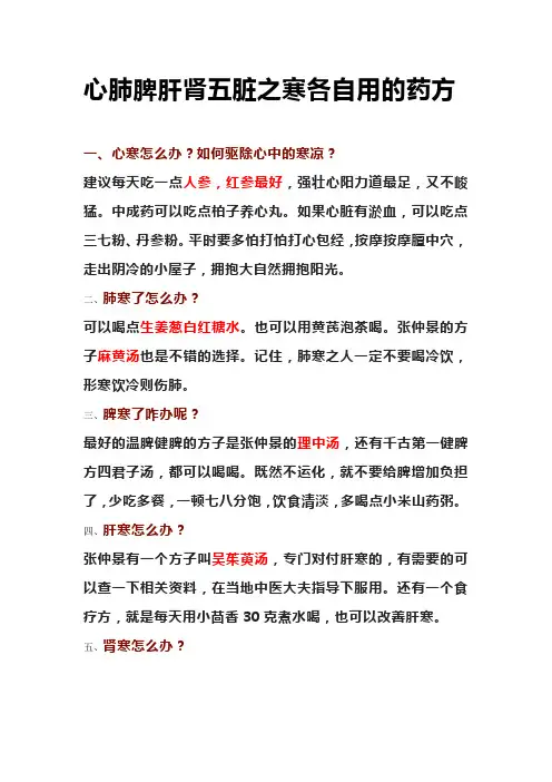 心肺脾肝肾五脏之寒各自用的药方