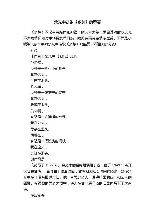 余光中诗歌《乡愁》的鉴赏