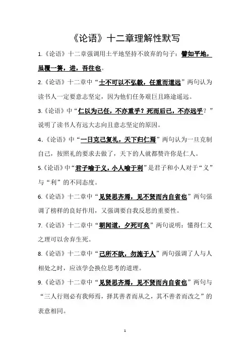 《论语》十二章理解性默写