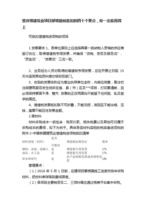 营改增建筑业项目部增值税抵扣的四十个要点，你一定能用得上