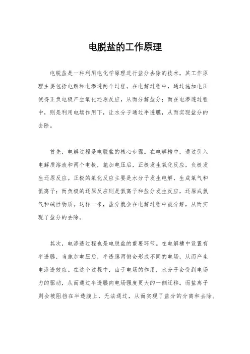 电脱盐的工作原理