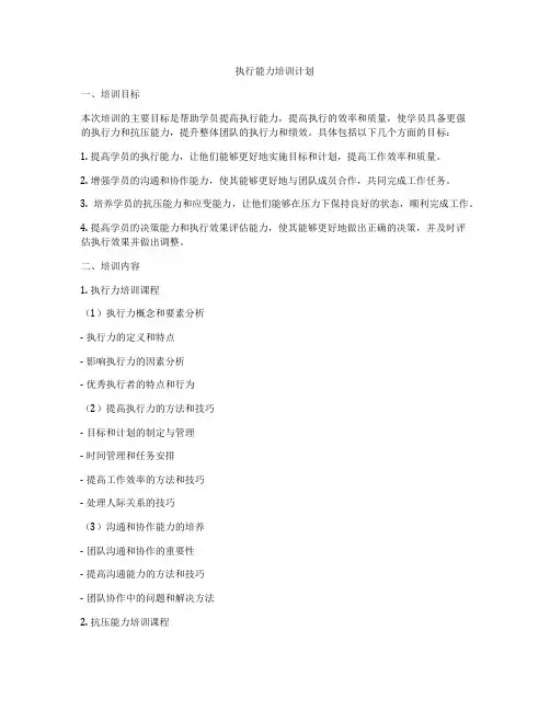 执行能力培训计划