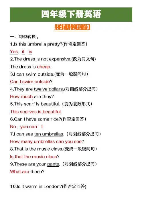 小学四年级下册英语必考句型转换练习