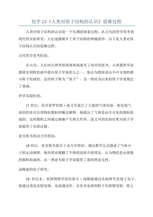化学13《人类对原子结构的认识》思维过程