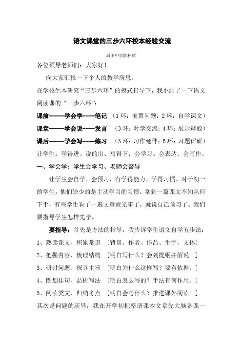 语文课堂的三步六环