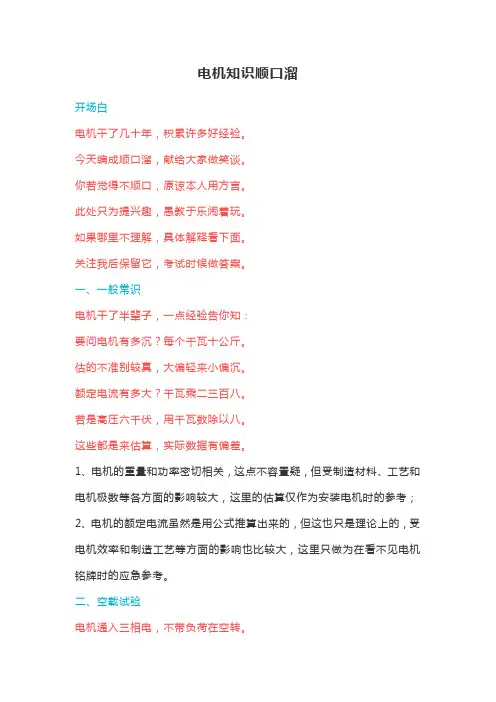 电动机知识顺口溜
