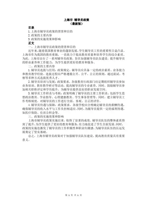 上海市 辅导员政策