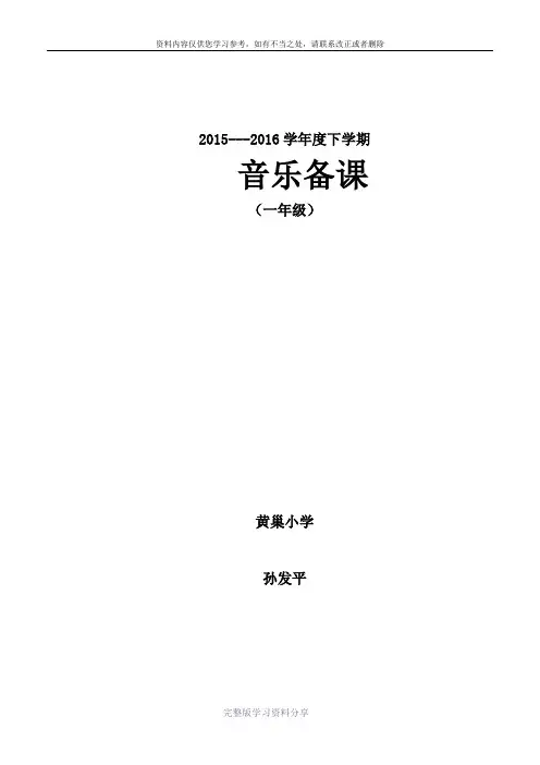 2015最新人音版一年级音乐下册教案