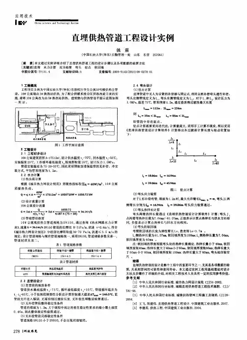 直埋供热管道工程设计实例