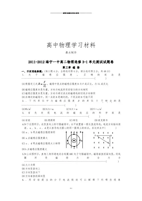 人教版高中物理选修3-1高二物理单元测试试题卷.docx