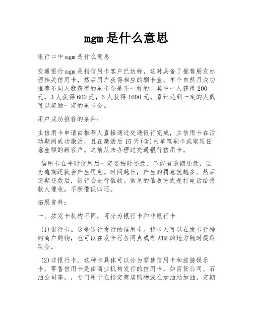 mgm是什么意思