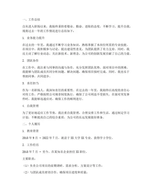 工作总结个人履历
