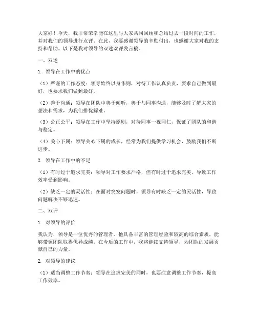 双述双评领导点评发言稿