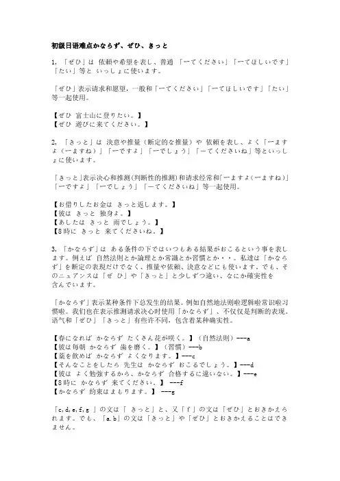初级日语难点かならず、ぜひ、きっと