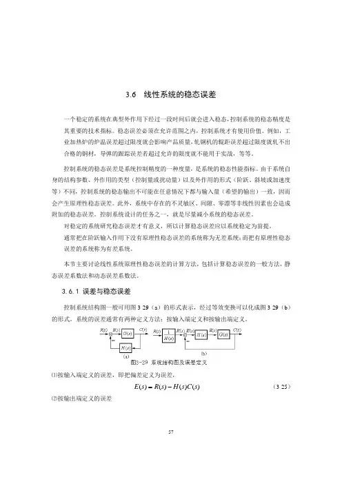 线性系统的稳态误差(精)