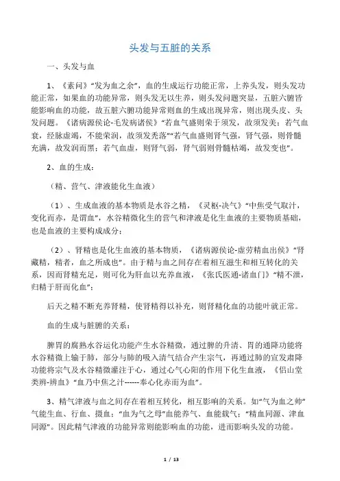 头发与五脏的关系