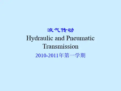 液压系统图解