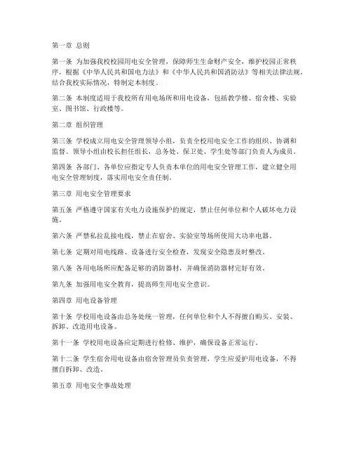 大学校园用电安全管理制度