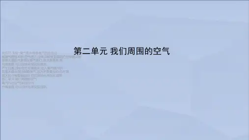 河南省中考化学一轮复习---我们周围的空气