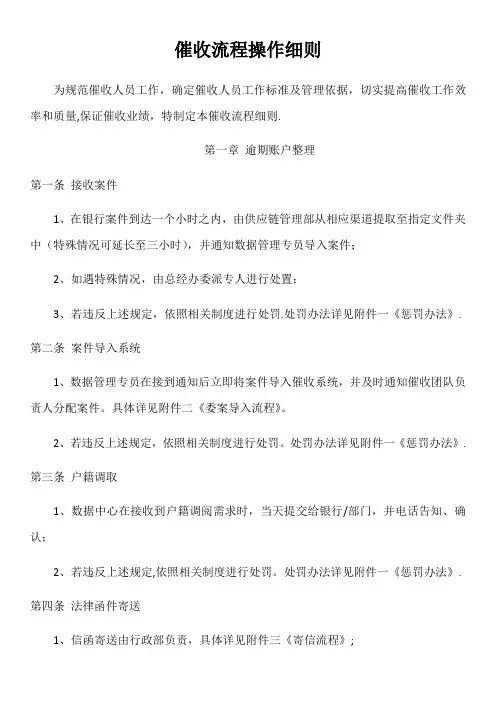 催收流程操作细则