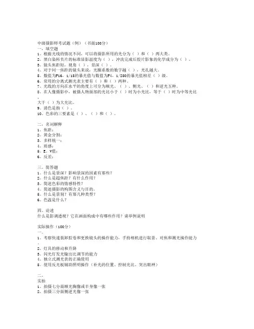 中级摄影师考试题