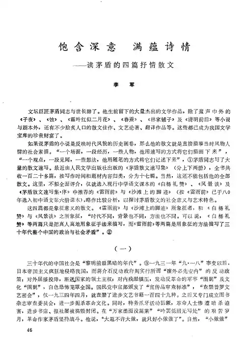 饱含深意 满蕴诗情——读茅盾的四篇抒情散文