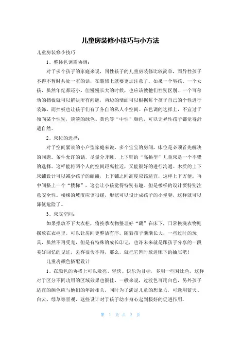 儿童房装修小技巧与小方法