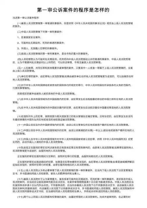 第一审公诉案件的程序是怎样的