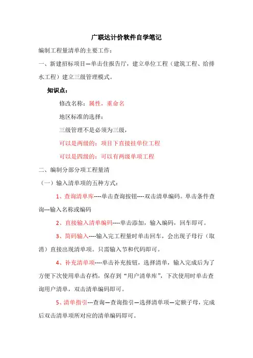 广联达计价软件教学要点