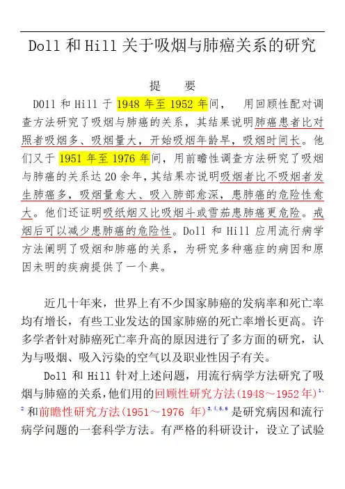 Doll和Hill关于某吸烟与肺癌关系地研究