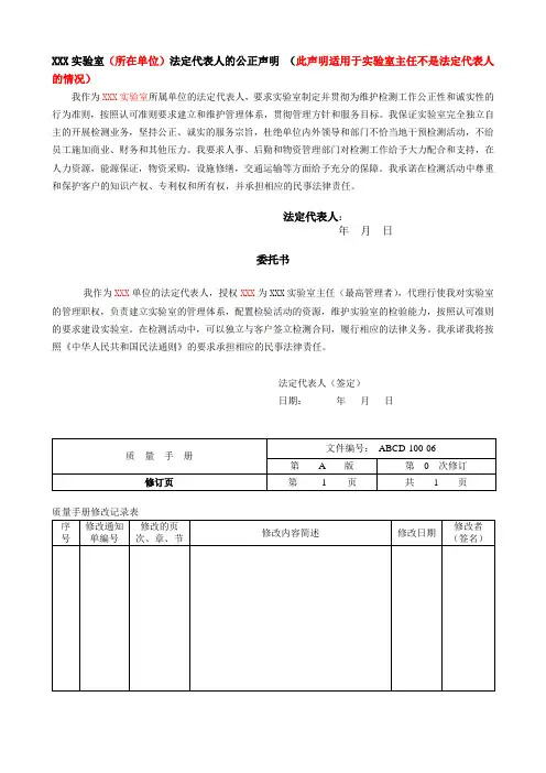 实验室体系文件模板 质量手册第1-3章