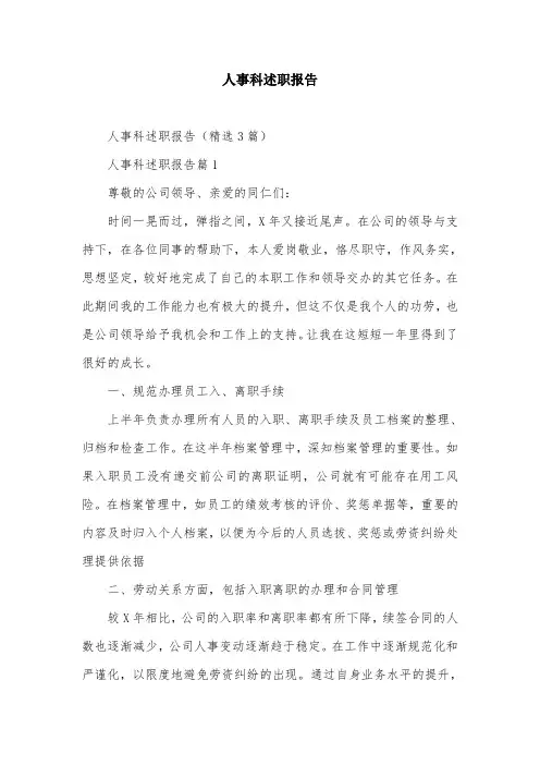 人事科述职报告